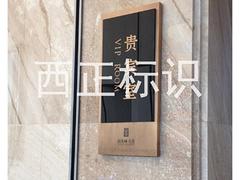 福建哪家辦公樓宇標識公司好，專業的寫字樓標識