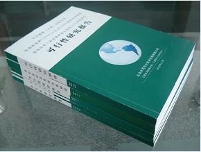 迪慶可行性研究報告編制機構(gòu)-華靈四方工程咨詢