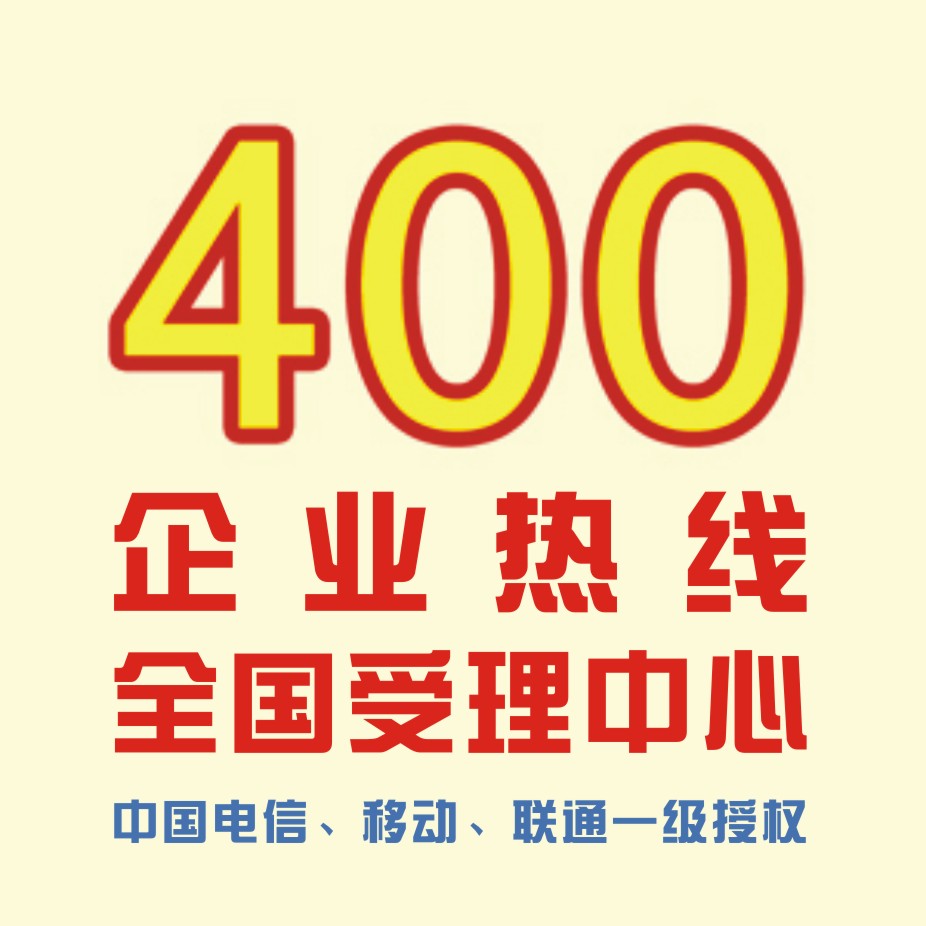 贵港400：绿思维科技公司400电话好不好