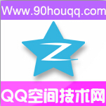 QQ空间信息_全国正规的QQ技术网推荐