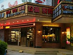 福建具有良好口碑的90度炭燒咖啡加盟哪家公司有提供：咖啡廳吧臺設備訊息