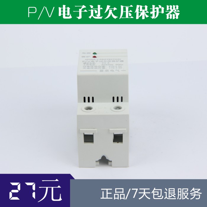 購買優質的自動復位欠壓保護器優選藍泉電氣科技有限公司 _浙江保護器