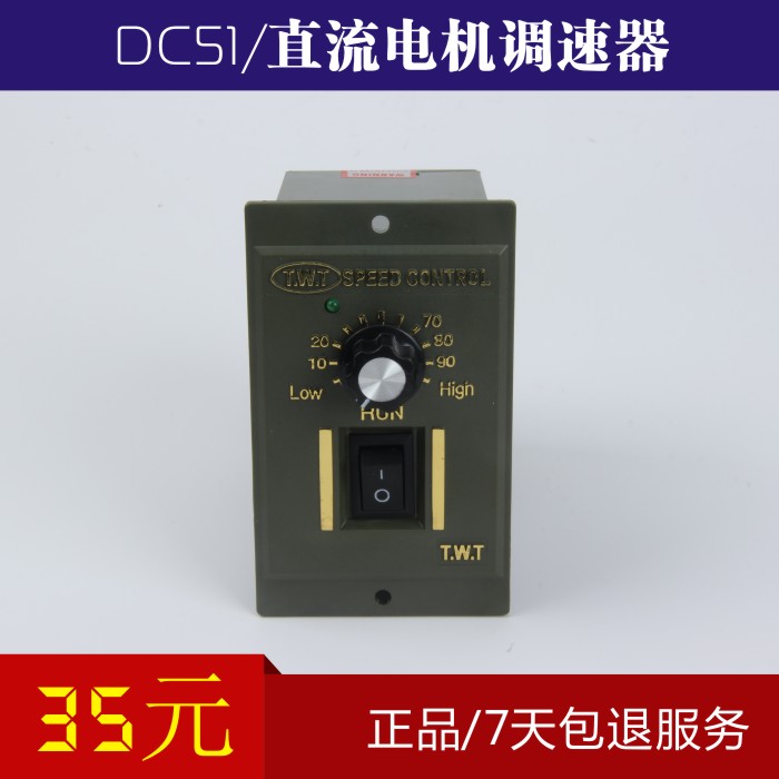 电机调速器90/1400，温州物超所值的DC51直流电机调速器【品牌推荐】