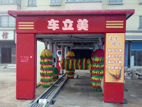 新款洗車機推薦：大型全自動洗車機