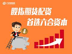 信譽(yù)好的股指吧|高收益期貨配資哪里找