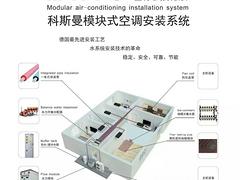 福州科斯曼空調優(yōu)質廠商：南平中央空調