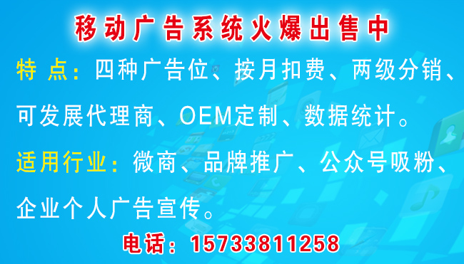 微信廣告 保定信譽好的微信朋友圈移動廣告植入系統源碼推薦