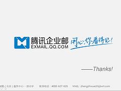 北京市哪家企業郵箱公司口碑好：企業郵箱公司