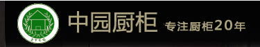 深圳市整體櫥柜/中園廚柜