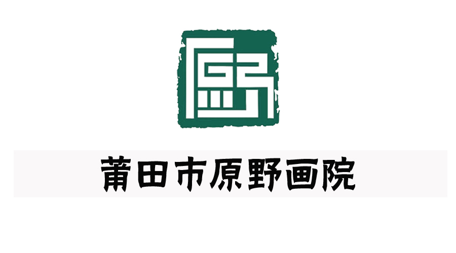 2017屆原野畫院高考部出省寫生采風(fēng)集（3）