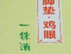 足寶堂冰玉亮甲_哪里有供應(yīng)優(yōu)質(zhì)的冰玉亮甲