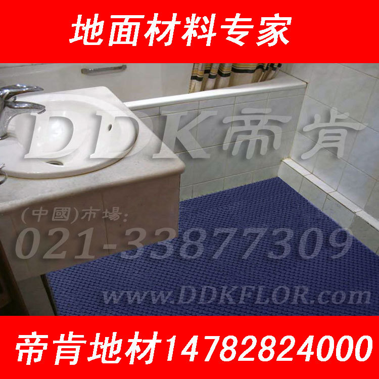 【衣帽間地面疏水地墊】衣帽間組合型止滑塑膠地墊/帝肯廠家型號:1555