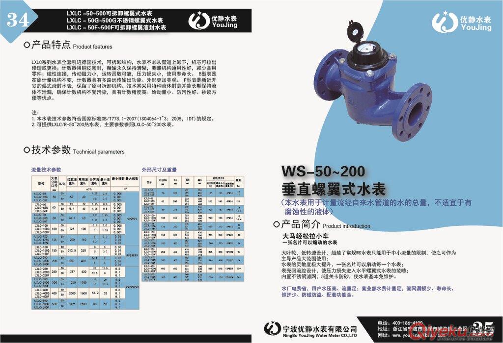 寧波水表廠家LXSY光電直讀遠傳水表 RS485 遠傳水表原始圖片2