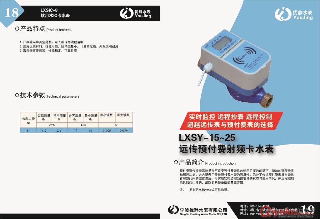 杭州水表LXY-200～500數字遠傳水表 MODUS通訊協議遠傳水表