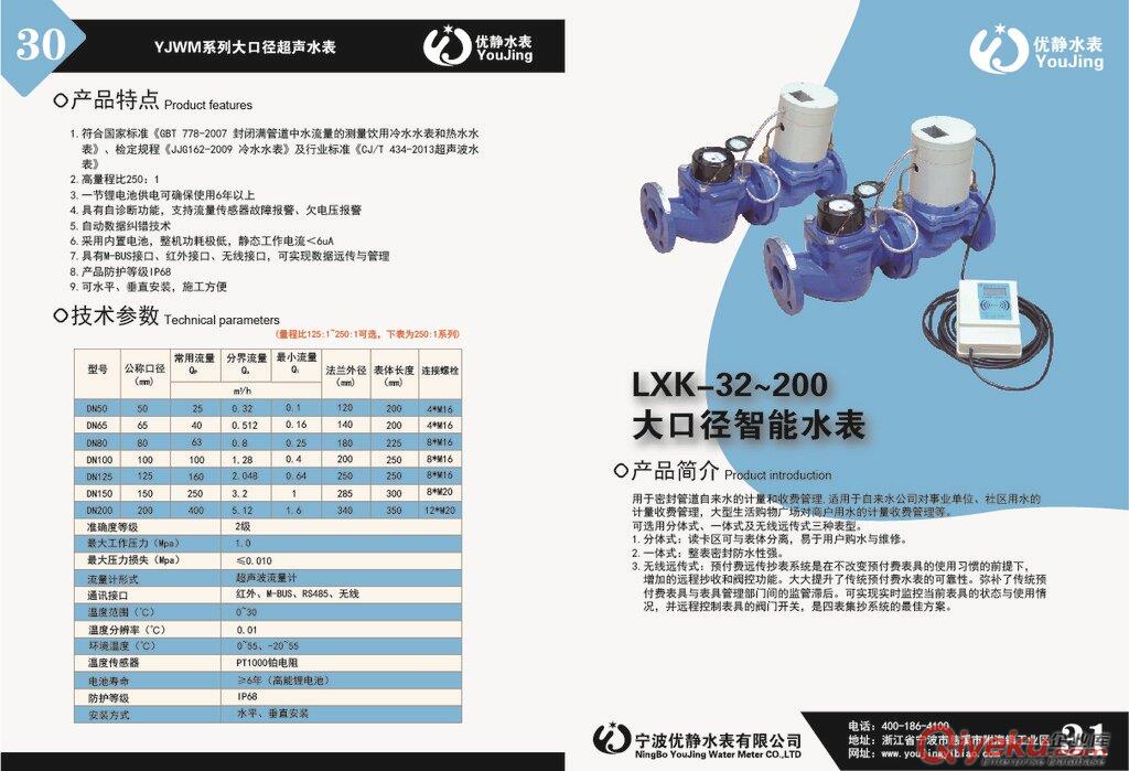 杭州水表LXY-200～500數字遠傳水表 MODUS通訊協議遠傳水表原始圖片3