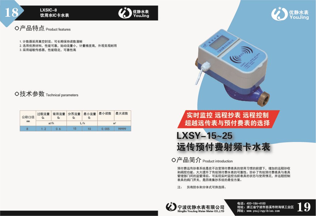 重慶水表LXS立式射頻卡智能型冷熱水表 插卡水表