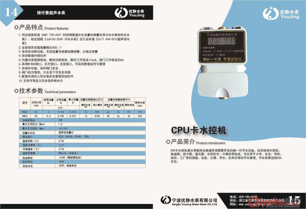 重慶水表LXS立式射頻卡智能型冷熱水表 插卡水表原始圖片3