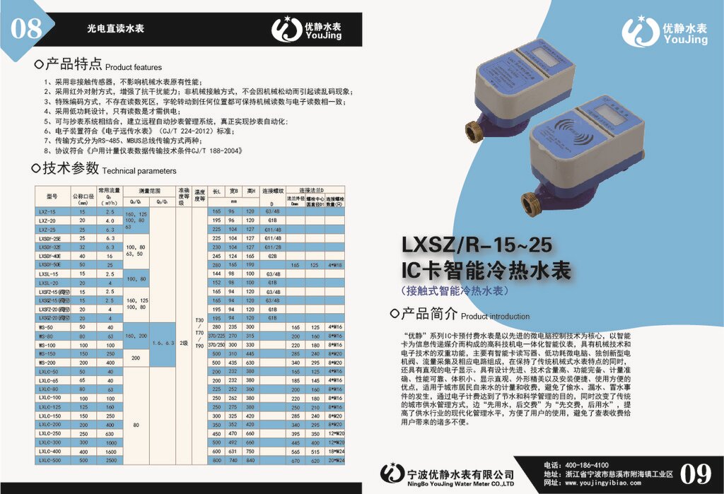  溫州水表LXS射頻卡智能型冷熱水表 校園一卡通水表