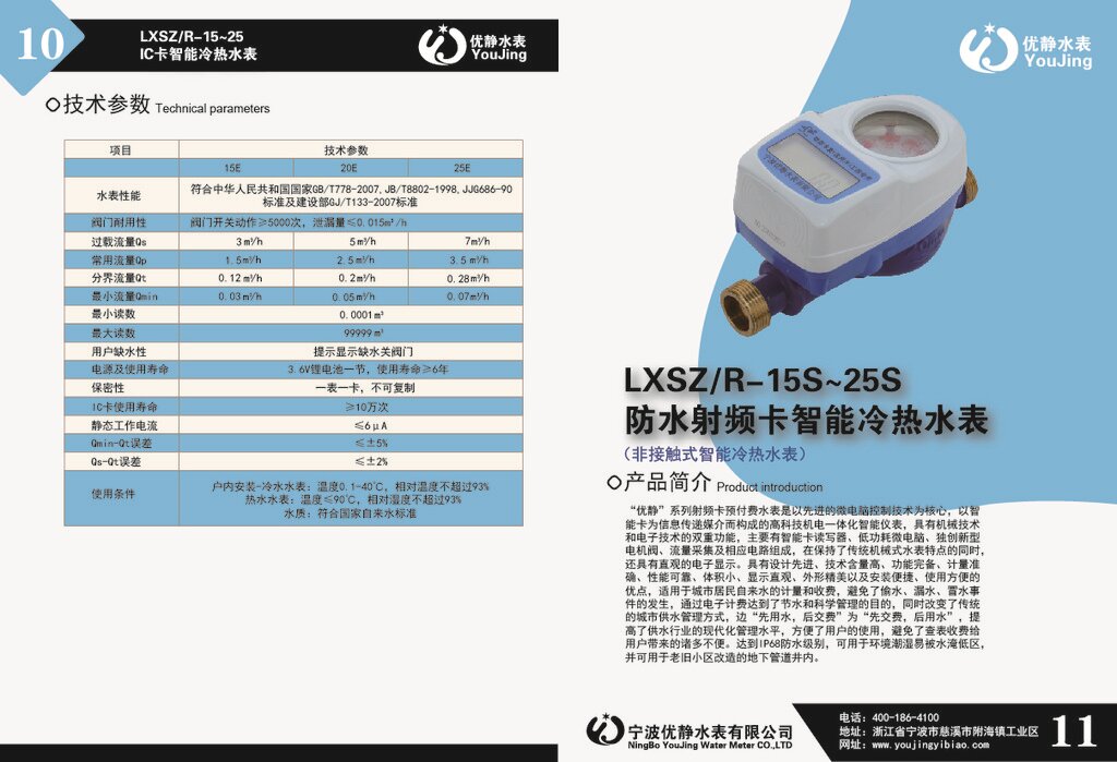  溫州水表LXS射頻卡智能型冷熱水表 校園一卡通水表