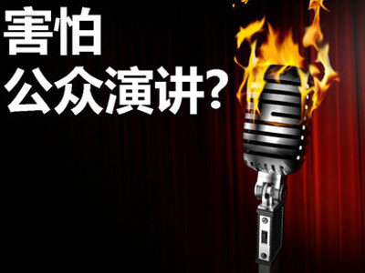 【卡耐基口才】蓬莱演讲培训   威海演讲培训 龙口演讲培训