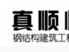 真順恒達鋼結構提供北京地區安全的工業廠房鋼結構建筑|北京4s店鋼結構