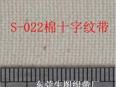 价格超值的全棉十字纹织带哪里有卖 低价全棉织带