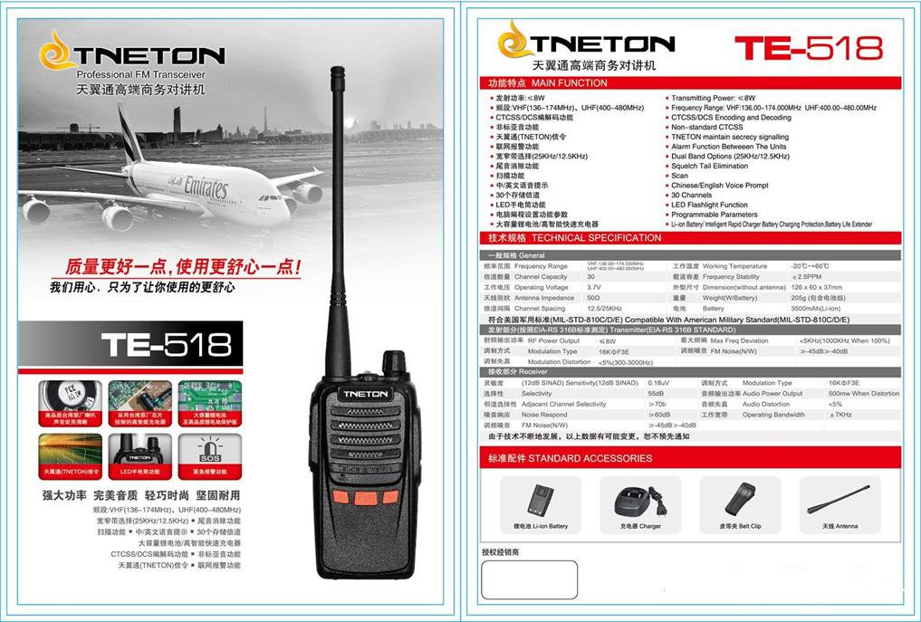 柳州對講機zg· 天翼通TE-568小巧對講機