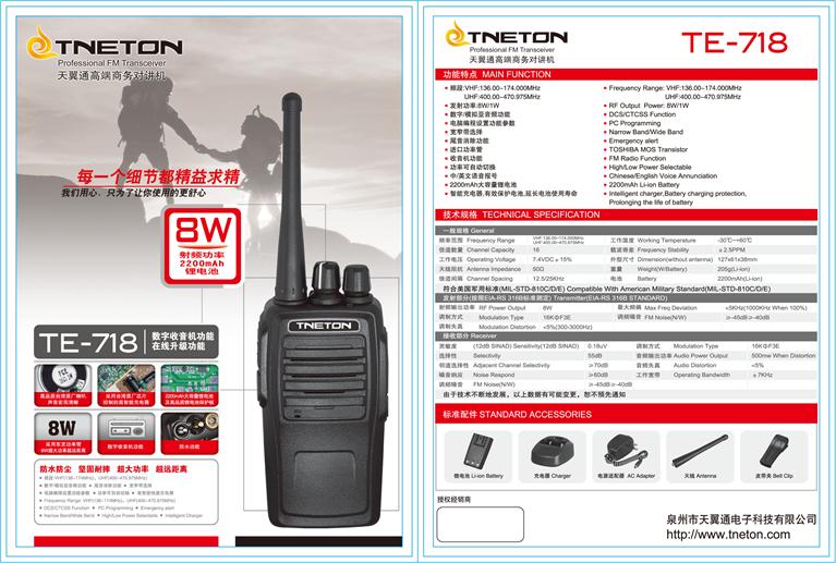 遵义对讲机批发  原装天翼通TE-718专业机