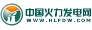 2021年新建火电厂项目，2021年新建风电场项目