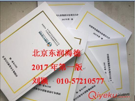 2021年新建火電廠項目，2021年新建風電場項目
