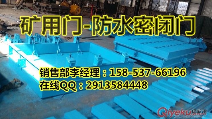 煤礦用防水密閉門