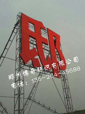 LED冲孔发光字公司哪家口碑好 顺河LED冲孔发光字