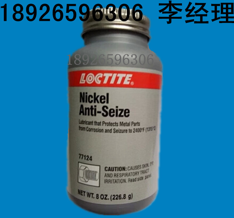 煙臺樂泰膠水專業(yè)供應樂泰77124抗咬合劑：loctite77124代理商