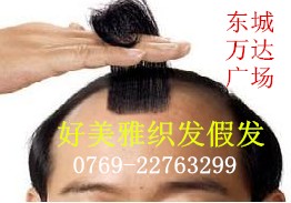 東莞萬(wàn)達(dá)廣場(chǎng)賣假發(fā)織發(fā)的是什么公司呀？