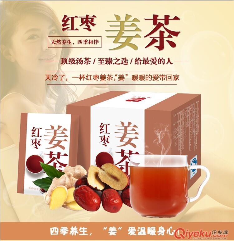 紅棗姜茶固體飲料代加工顆粒劑粉劑食品委托加工