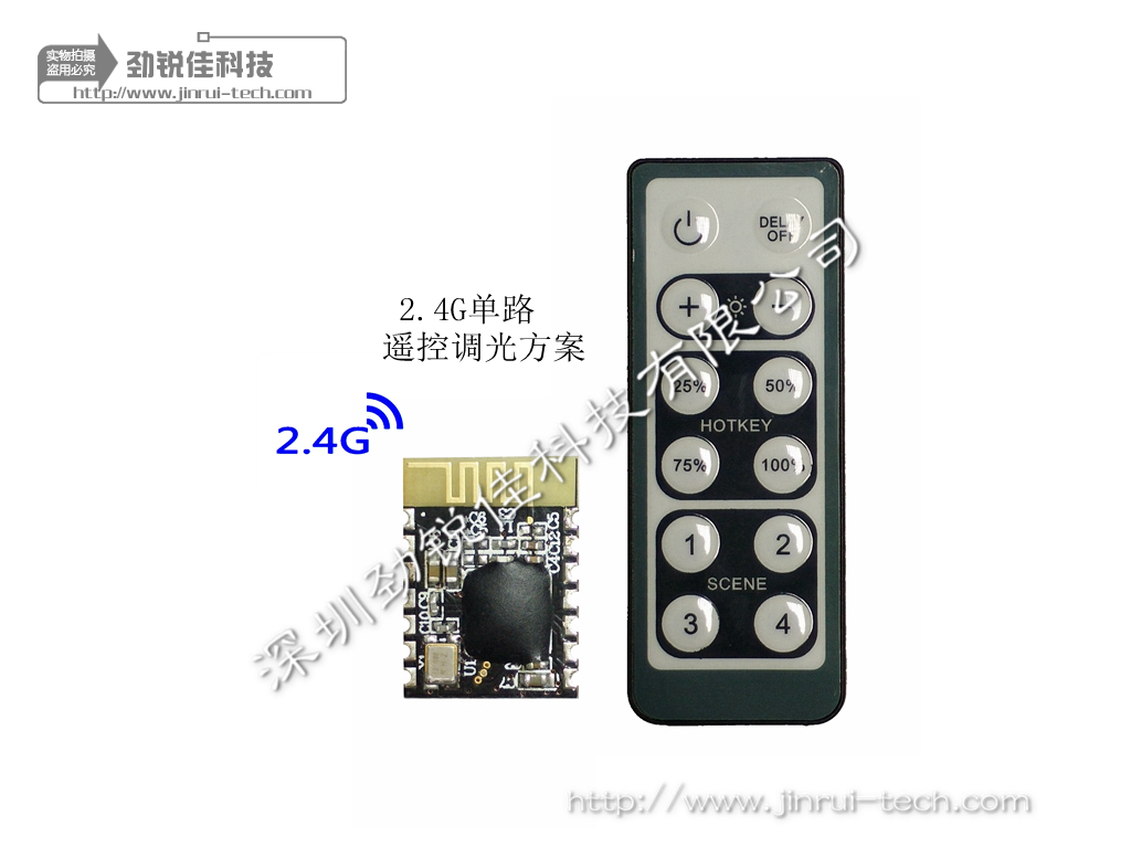 深圳勁銳佳推出JR2980_2.4G遙控調(diào)光方案