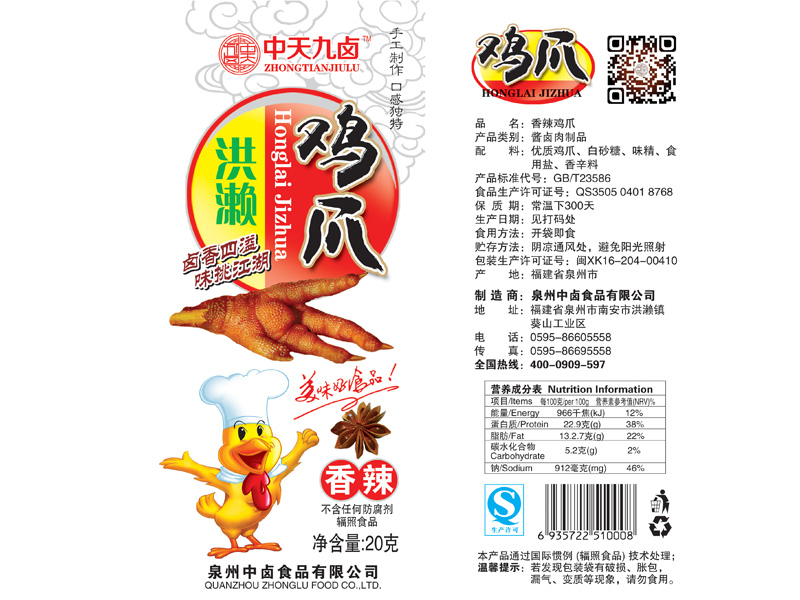 洪瀨雞爪中鹵食品專(zhuān)業(yè)供應(yīng)：【中鹵九天】洪瀨雞爪招商