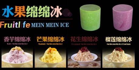 思源飲品供應(yīng)口碑好的綿綿冰機(jī)：綿綿冰圖片