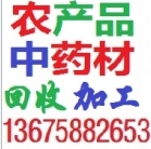 農副產品價格資訊公司13675882653