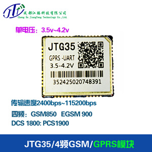 JTG35/4頻的GSM/GPRS無線 串口調試工業級模塊多功能