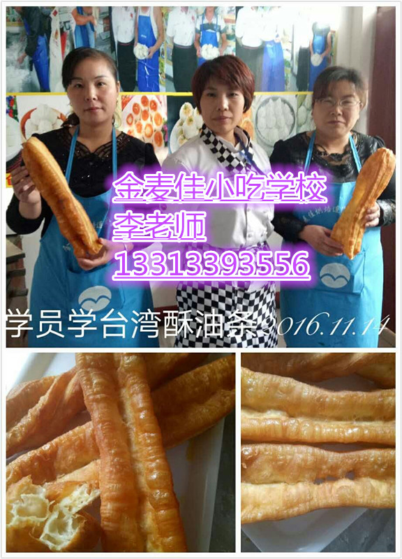 邢臺(tái)金麥佳小吃學(xué)校邢臺(tái)面點(diǎn)培訓(xùn)學(xué)校原始圖片2