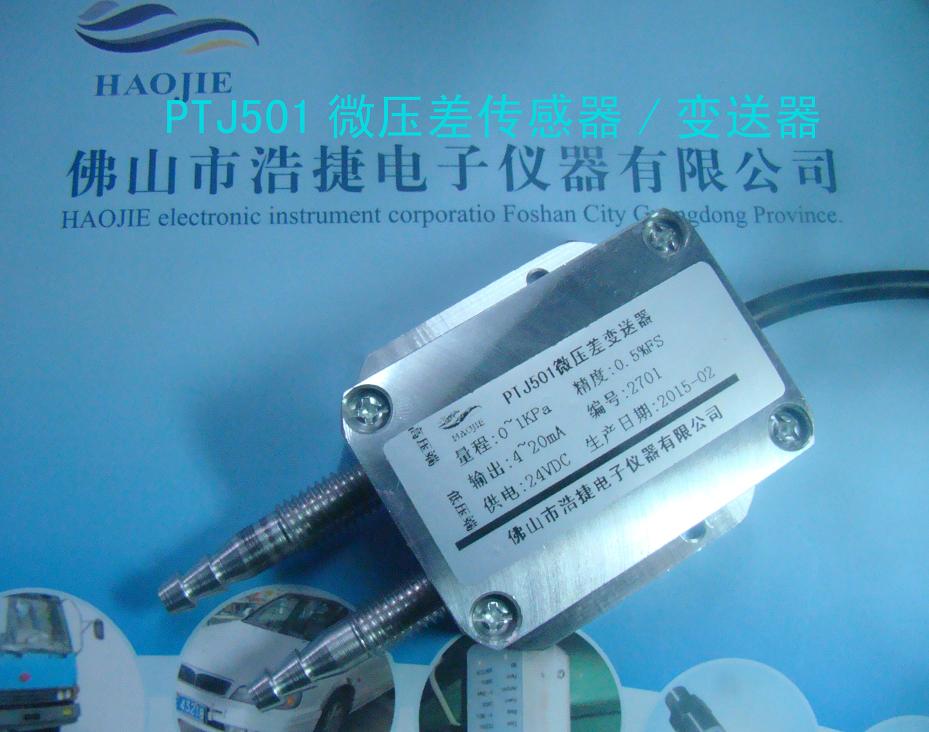 鍋爐正負送風設(shè)備壓力傳感器，空調(diào)風口設(shè)備壓力傳感器