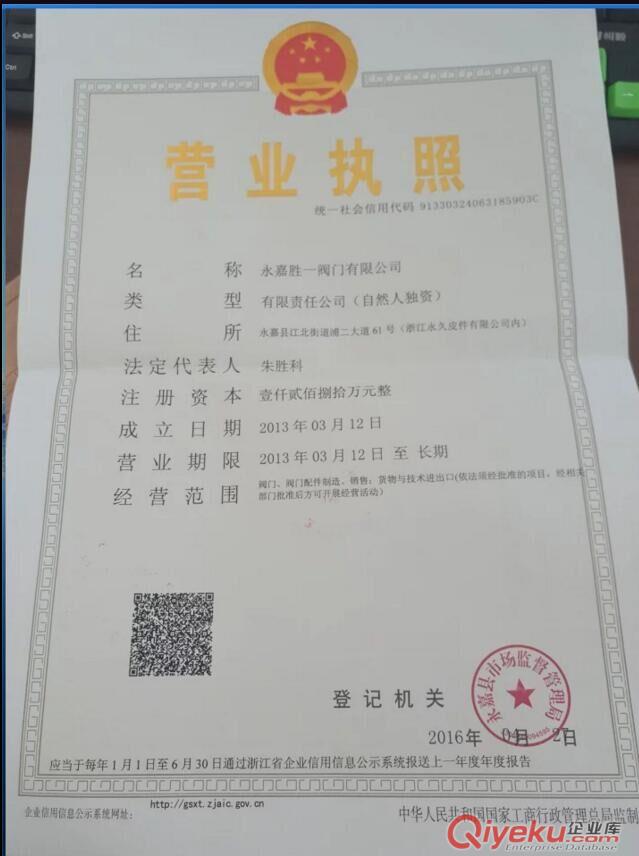 永嘉勝一閥門有限公司