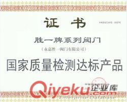 永嘉勝一閥門有限公司