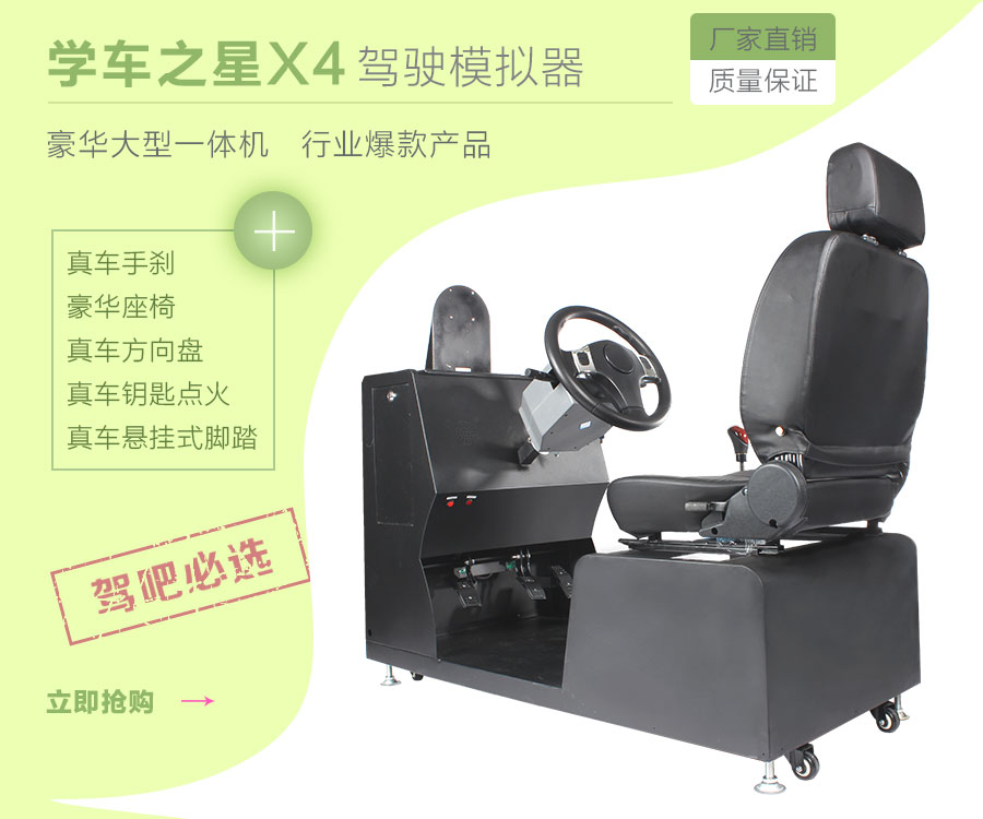 年輕人如何創業 汽車駕駛仿真模擬器{zx1}產品            