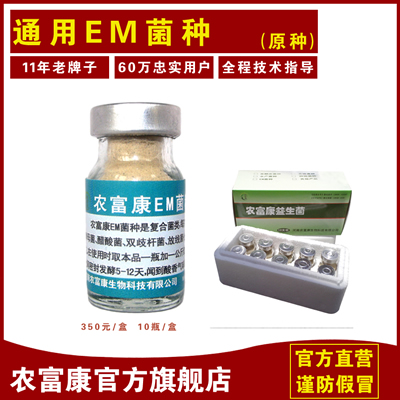 em菌种，em原种和em菌发酵剂该如何购买到效果好的厂家产品