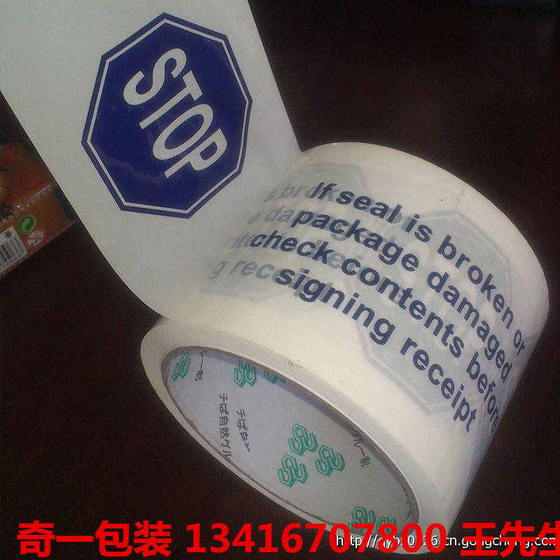 東莞低價封箱膠帶 東莞高粘封箱膠帶 東莞環(huán)保印字封箱膠帶廠家原始圖片3