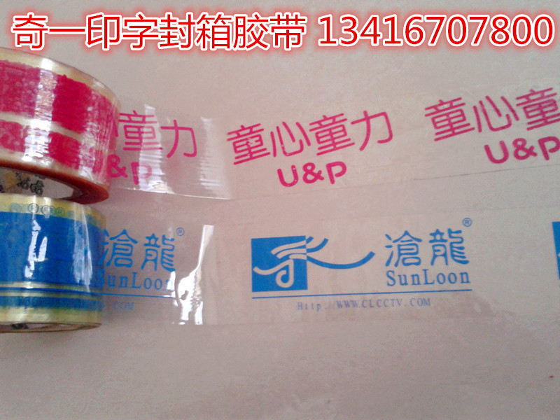 大朗環保封箱膠帶 東莞印字封箱膠帶 東莞透明包裝膠帶 東莞高粘封箱膠原始圖片3