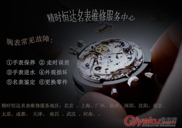 百達翡麗表維修地址