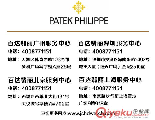 百達翡麗表維修電話